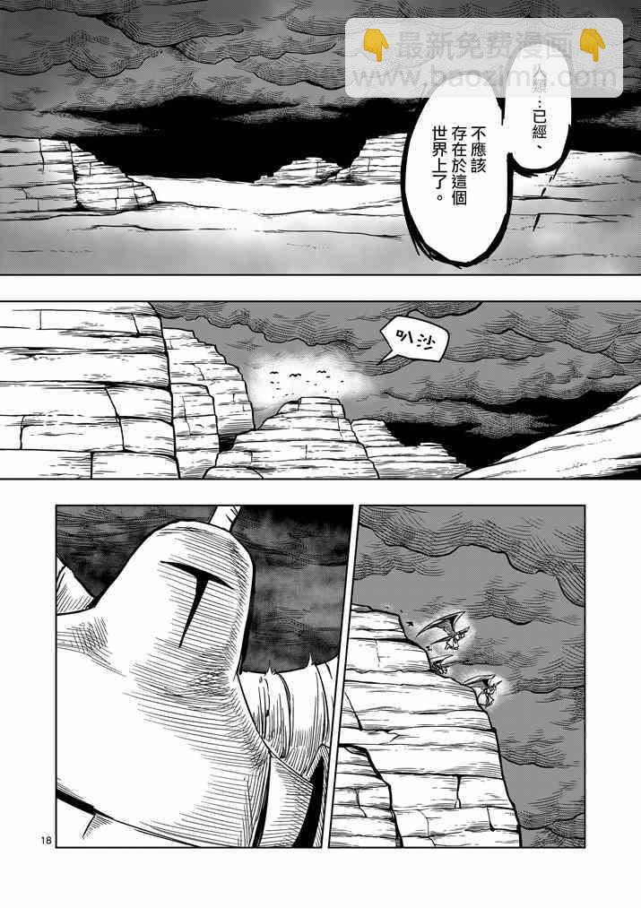 《勇者赫鲁库》第16话 火焚 第18页