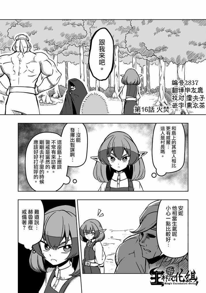 《勇者赫鲁库》第16话 火焚 第1页
