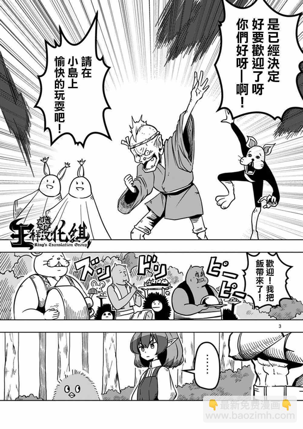 《勇者赫鲁库》第16话 火焚 第3页