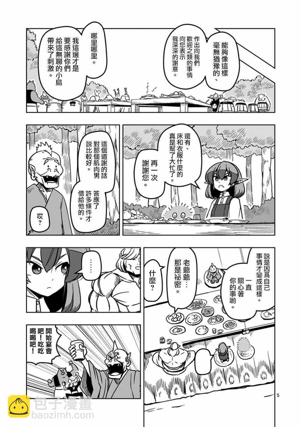 《勇者赫鲁库》第16话 火焚 第5页