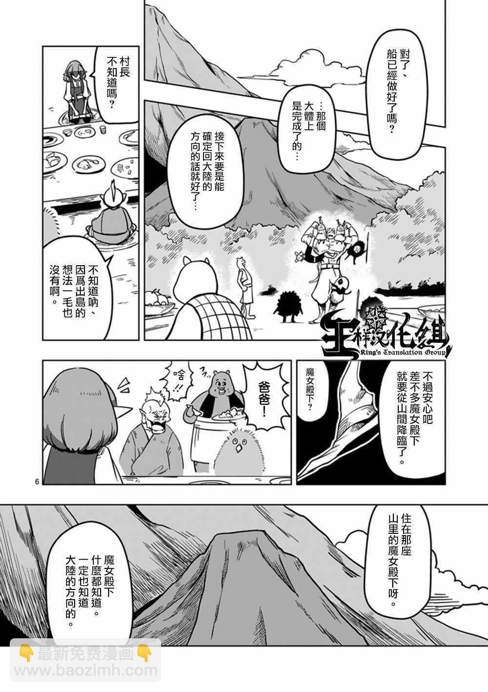 《勇者赫鲁库》第16话 火焚 第6页