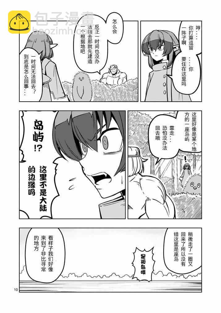 《勇者赫鲁库》第13话 海 第10页