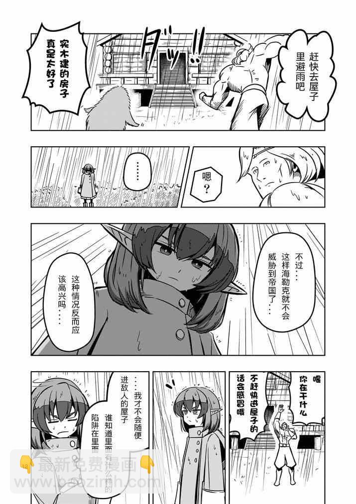 《勇者赫鲁库》第13话 海 第12页