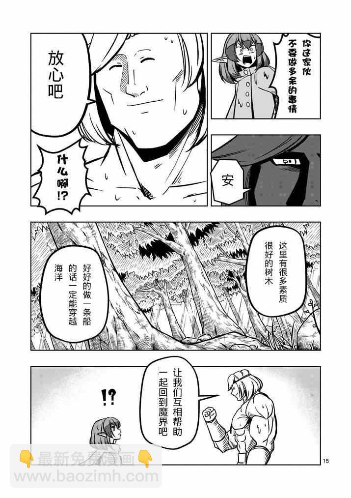 《勇者赫鲁库》第13话 海 第15页