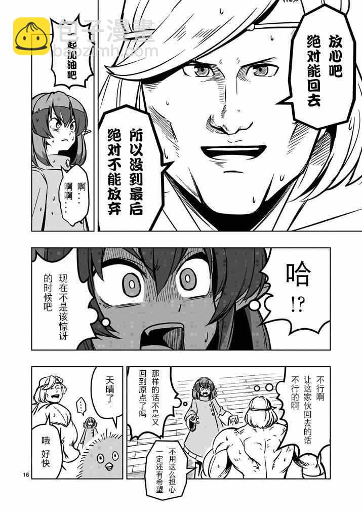 《勇者赫鲁库》第13话 海 第16页