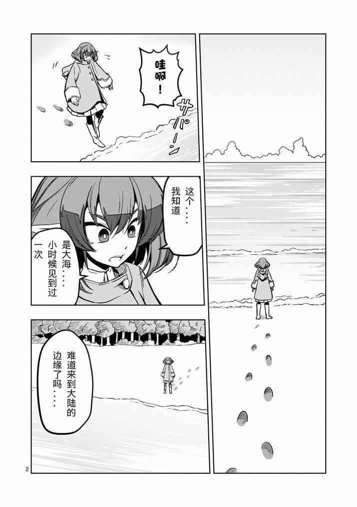 《勇者赫鲁库》第13话 海 第2页