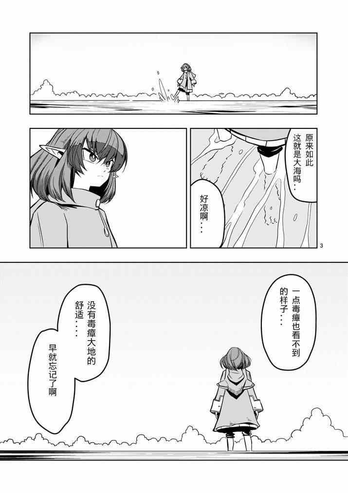 《勇者赫鲁库》第13话 海 第3页