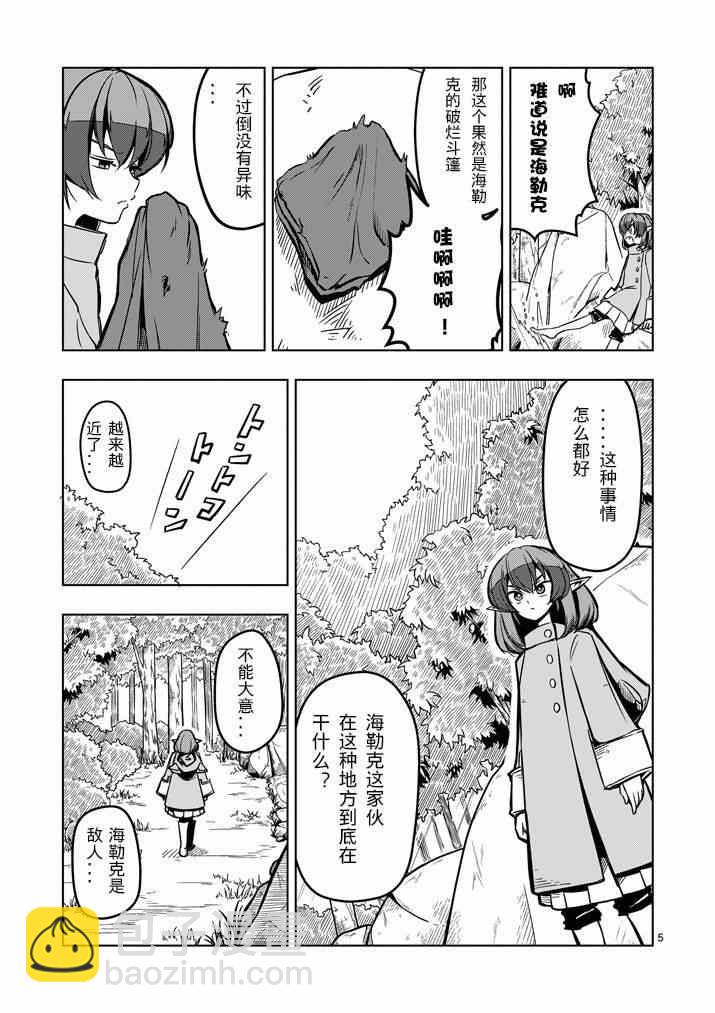 《勇者赫鲁库》第13话 海 第5页