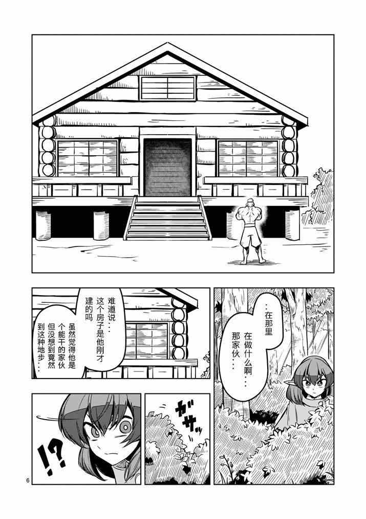 《勇者赫鲁库》第13话 海 第6页