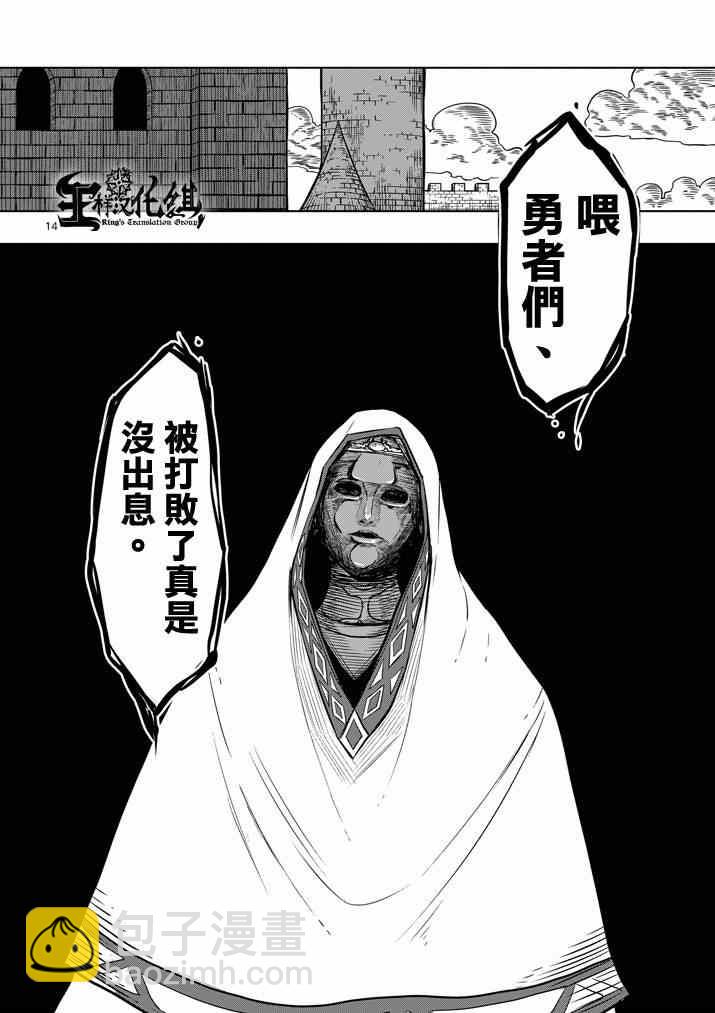 《勇者赫鲁库》第19话 人间的王 第14页