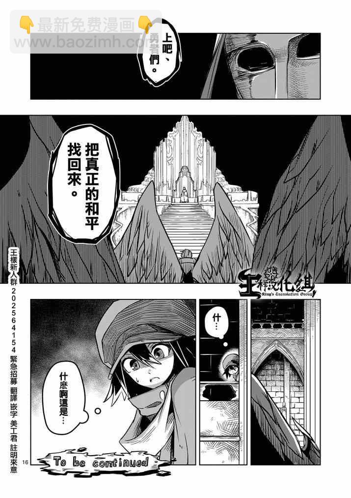 《勇者赫鲁库》第19话 人间的王 第16页