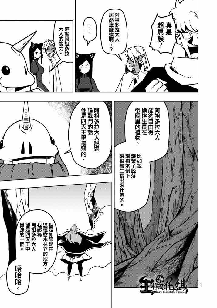 《勇者赫鲁库》第19话 人间的王 第3页