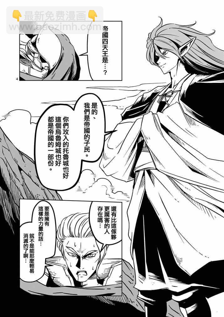 《勇者赫鲁库》第19话 人间的王 第4页