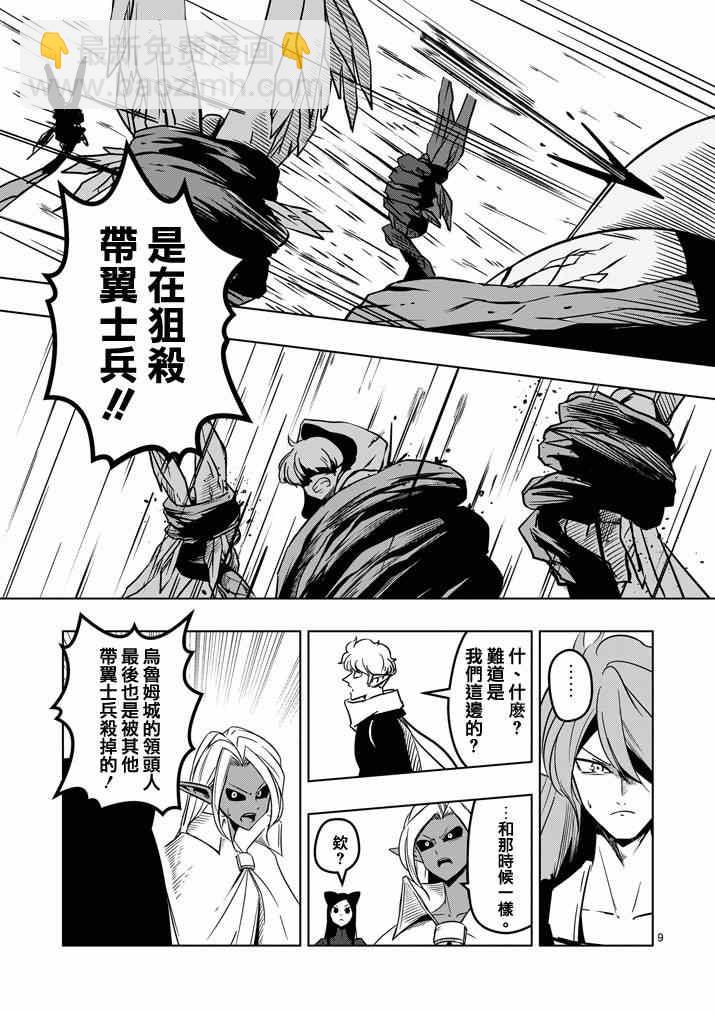 《勇者赫鲁库》第19话 人间的王 第9页