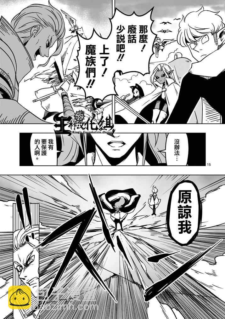 《勇者赫鲁库》第18话 帝国四天王阿祖多拉 第15页