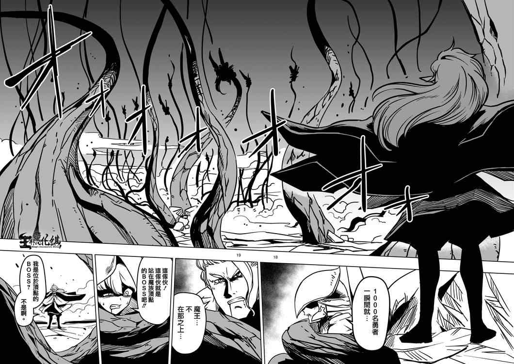 《勇者赫鲁库》第18话 帝国四天王阿祖多拉 第18页