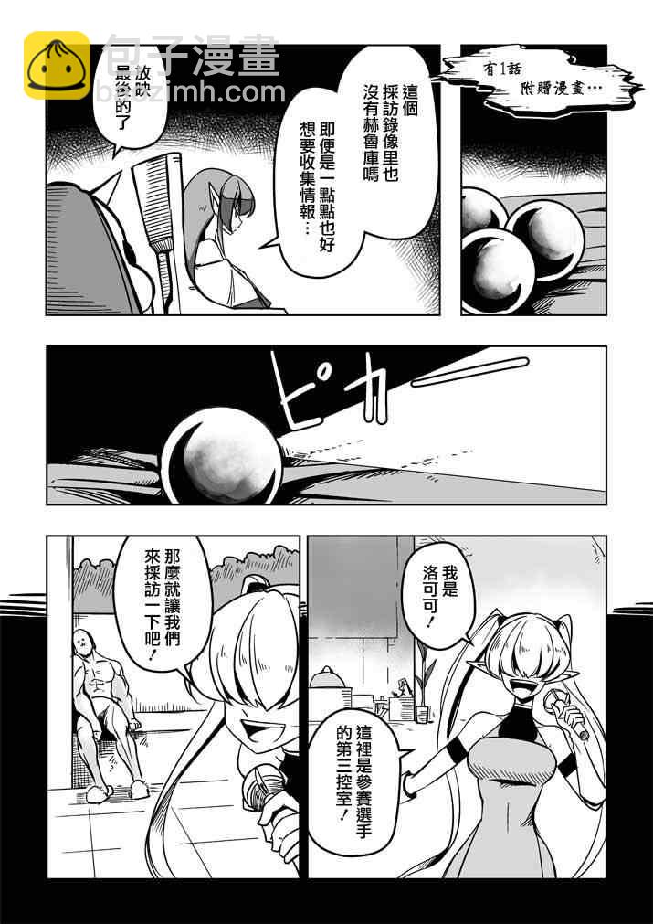 《勇者赫鲁库》第18话 帝国四天王阿祖多拉 第20页