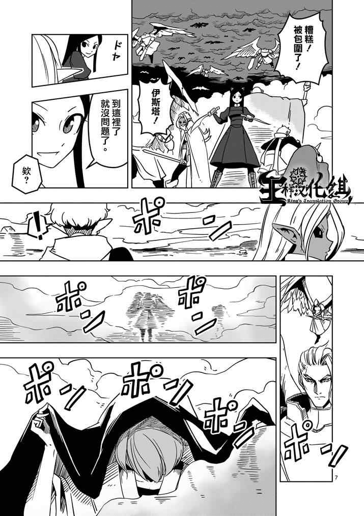 《勇者赫鲁库》第18话 帝国四天王阿祖多拉 第7页