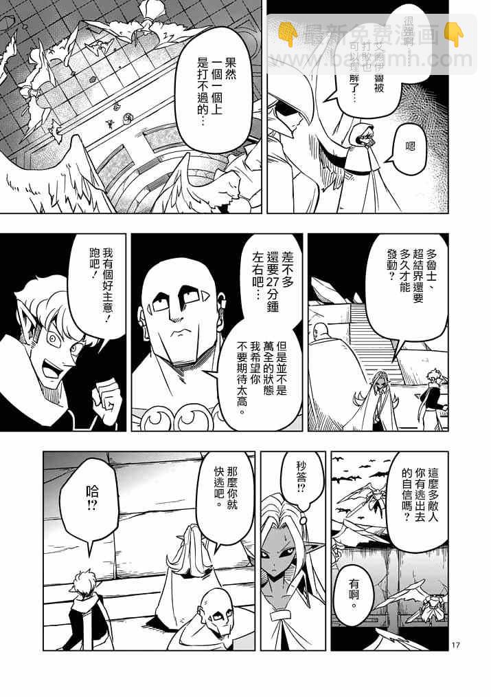《勇者赫鲁库》第17话 袭来.翼兵士 第17页