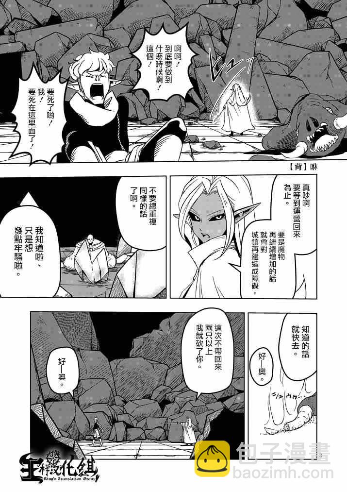 《勇者赫鲁库》第17话 袭来.翼兵士 第3页