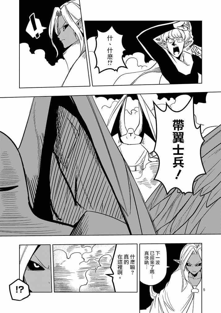 《勇者赫鲁库》第17话 袭来.翼兵士 第5页