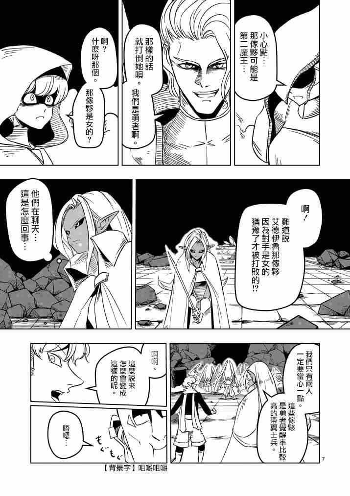 《勇者赫鲁库》第17话 袭来.翼兵士 第7页