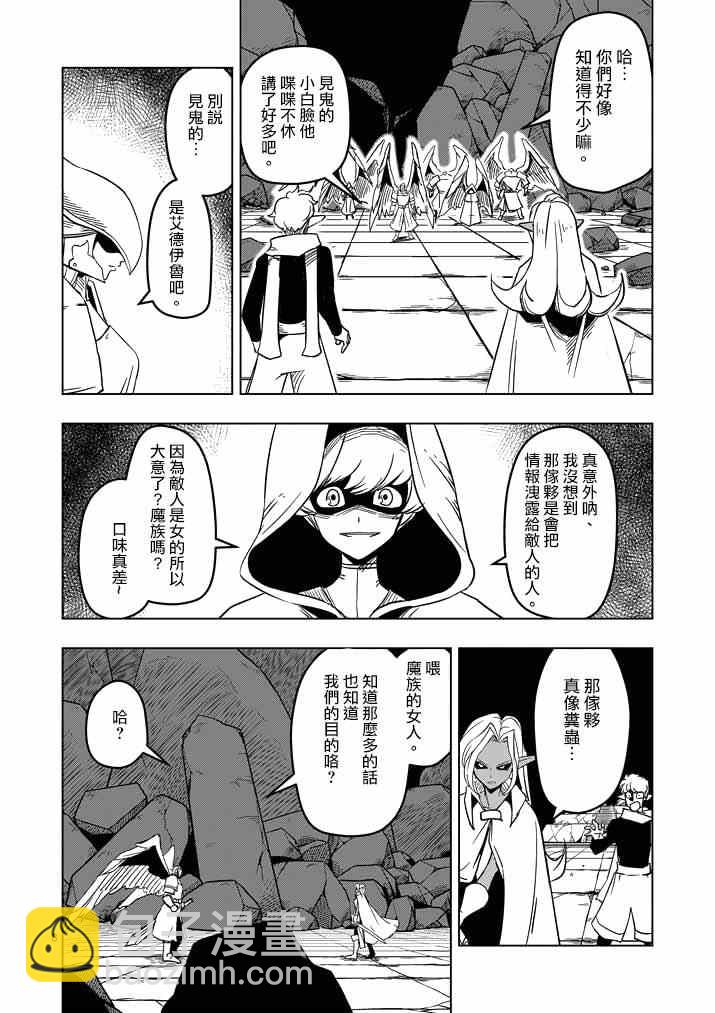 《勇者赫鲁库》第17话 袭来.翼兵士 第8页