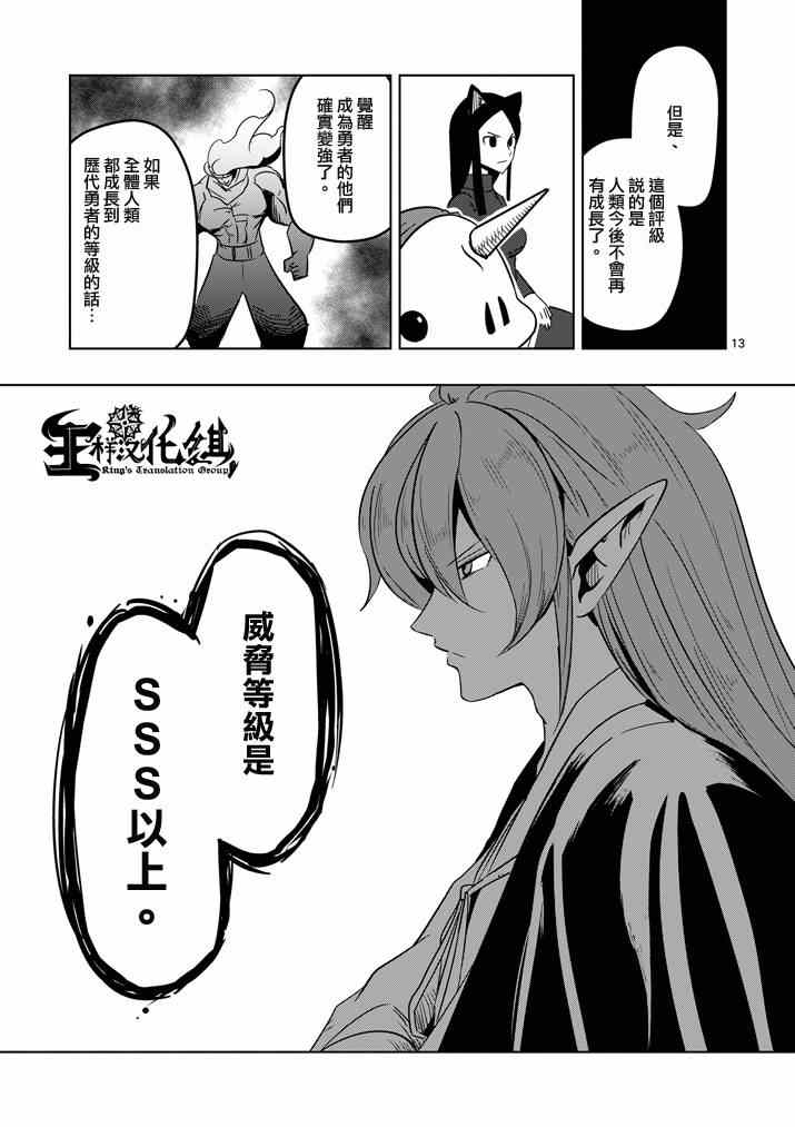 《勇者赫鲁库》第20话 作战会议 第13页