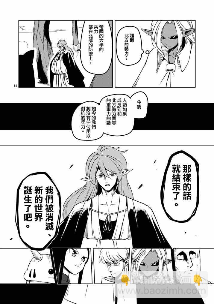 《勇者赫鲁库》第20话 作战会议 第14页