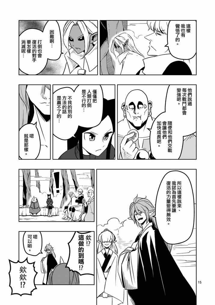 《勇者赫鲁库》第20话 作战会议 第15页