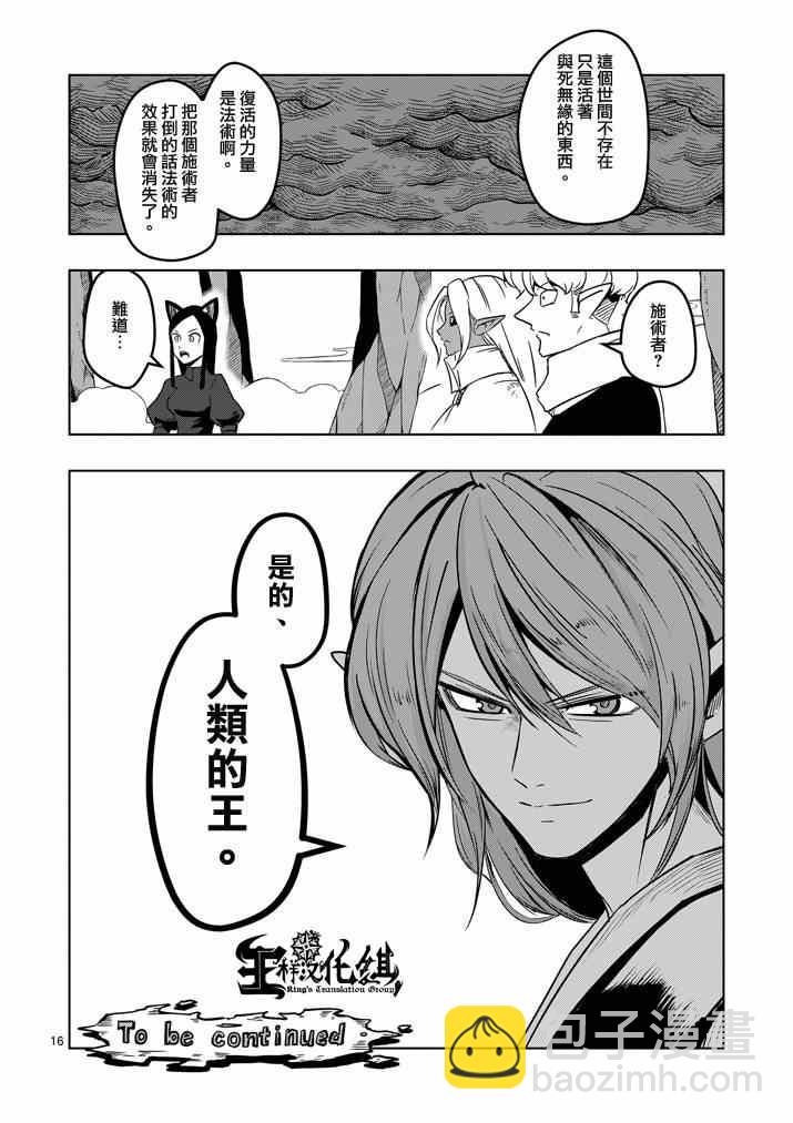 《勇者赫鲁库》第20话 作战会议 第16页