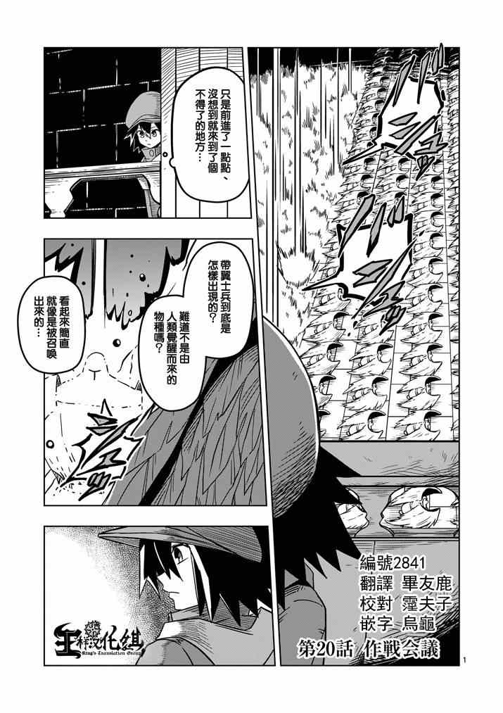 《勇者赫鲁库》第20话 作战会议 第1页