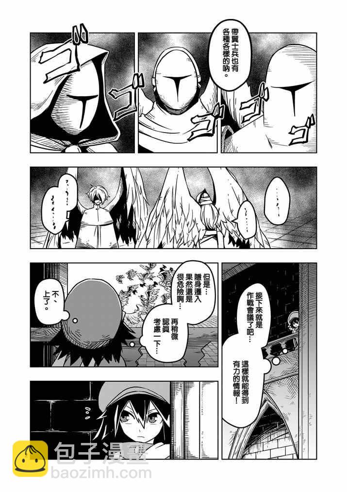 《勇者赫鲁库》第20话 作战会议 第2页