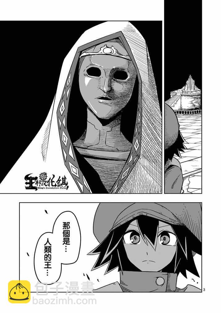 《勇者赫鲁库》第20话 作战会议 第3页