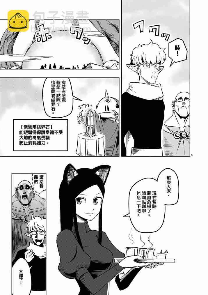 《勇者赫鲁库》第20话 作战会议 第5页