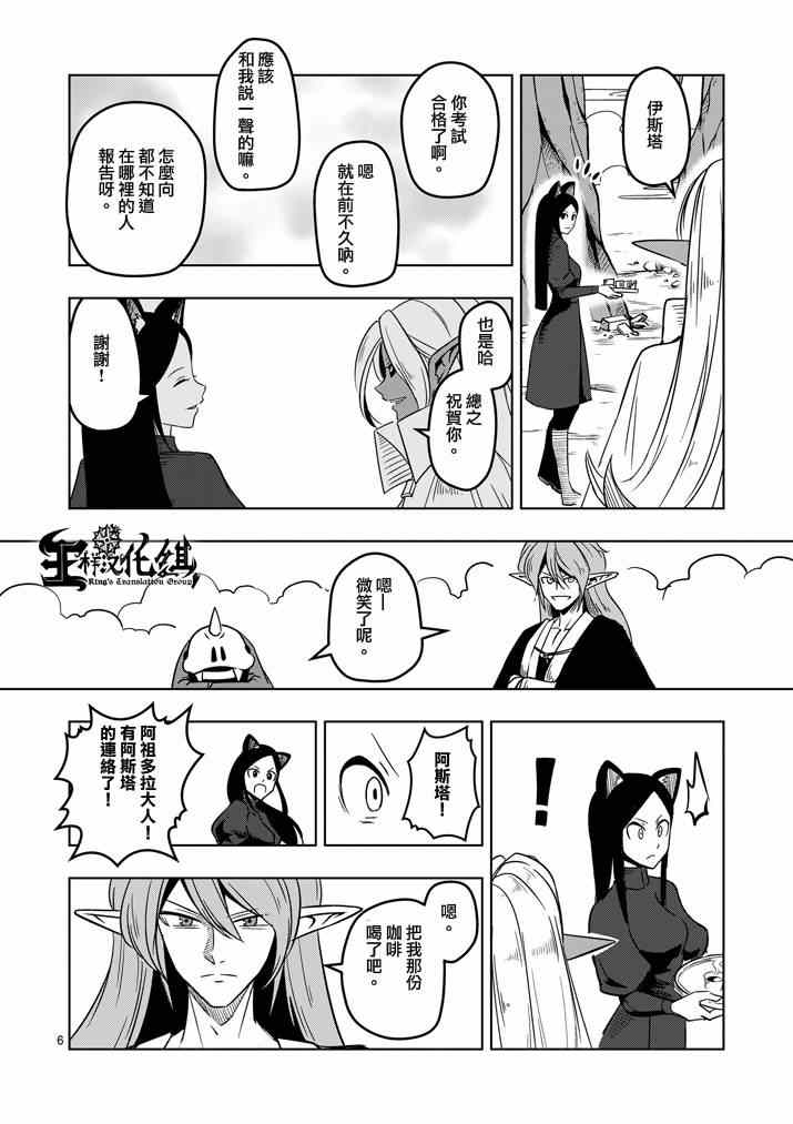 《勇者赫鲁库》第20话 作战会议 第6页