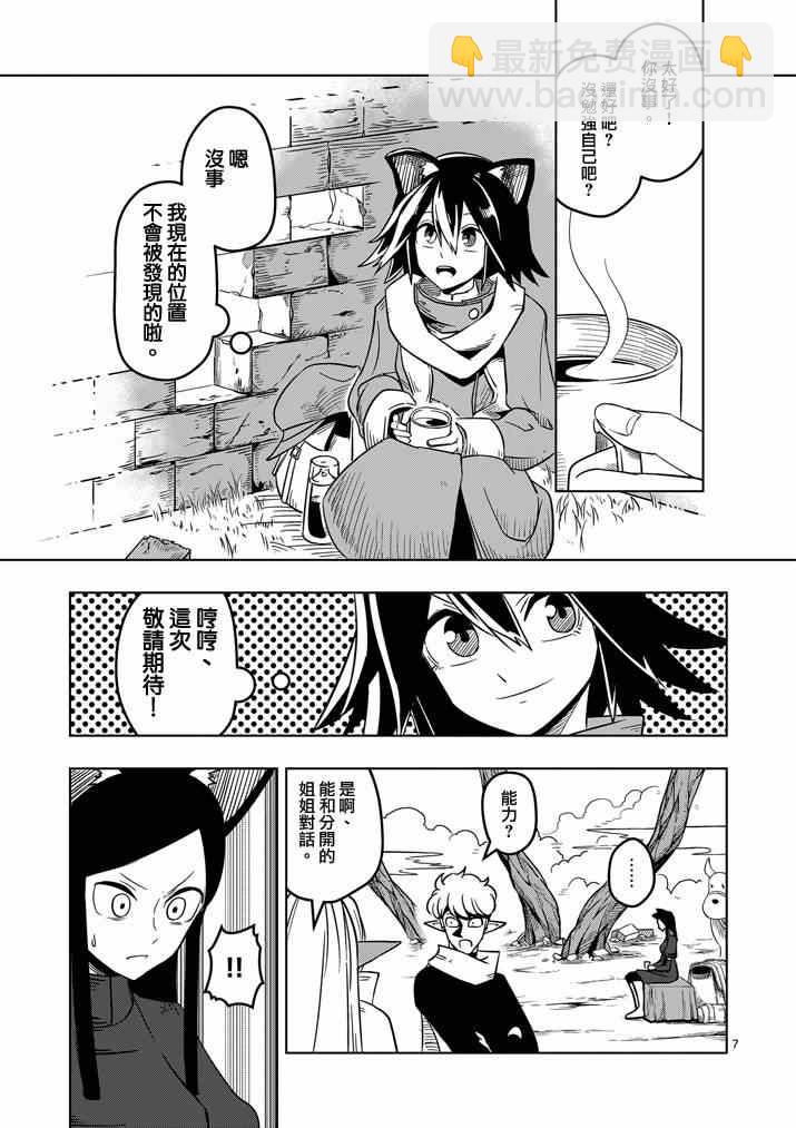 《勇者赫鲁库》第20话 作战会议 第7页