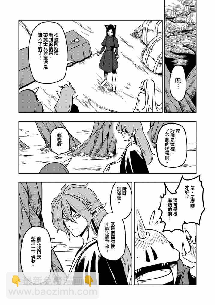 《勇者赫鲁库》第20话 作战会议 第8页