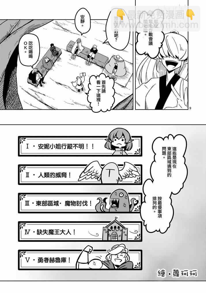 《勇者赫鲁库》第20话 作战会议 第9页