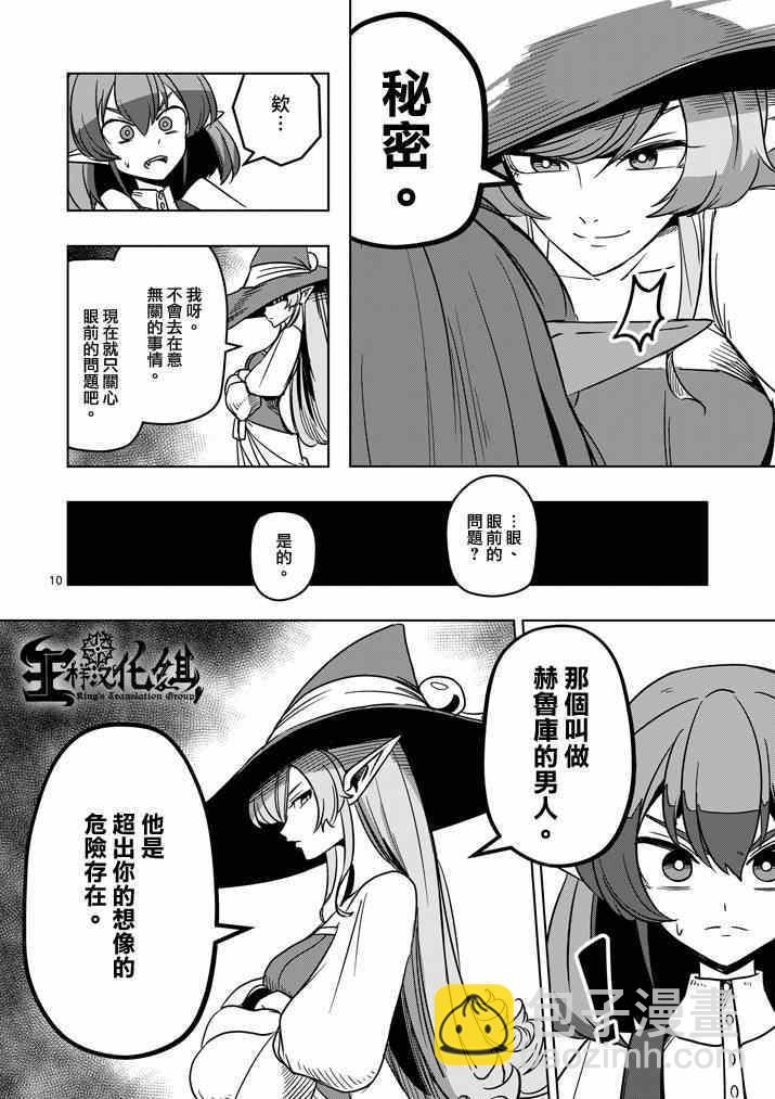 《勇者赫鲁库》第23话 向着大陆 第10页