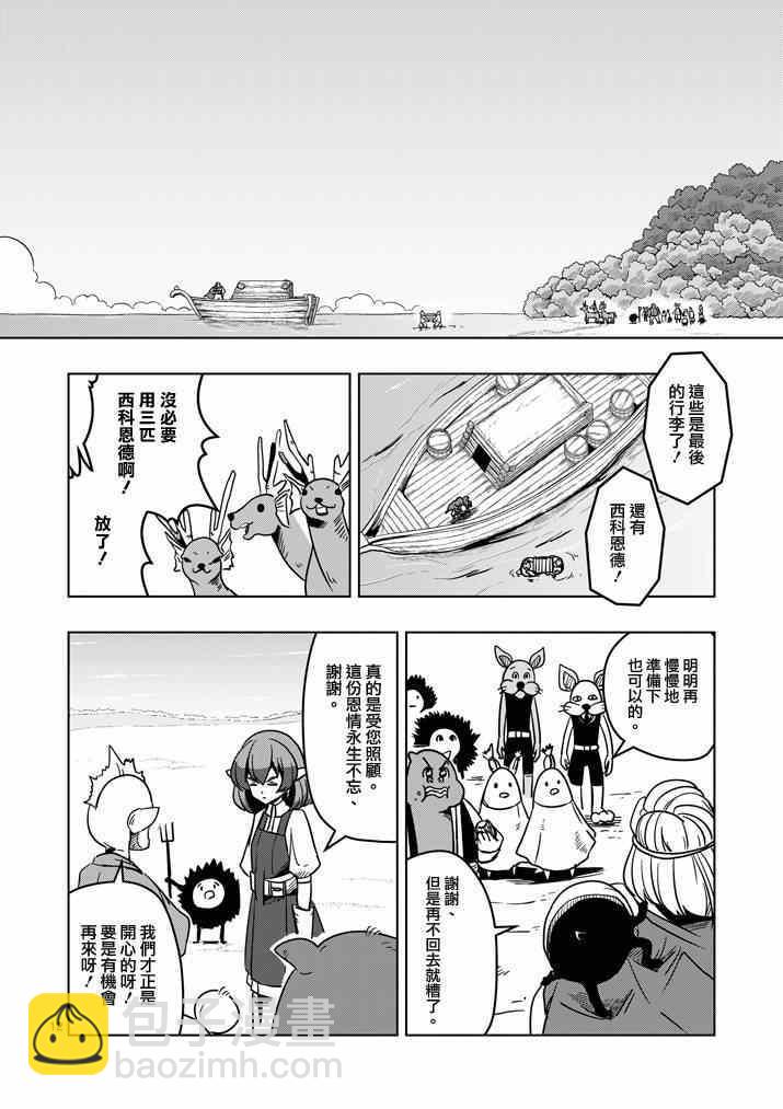 《勇者赫鲁库》第23话 向着大陆 第12页