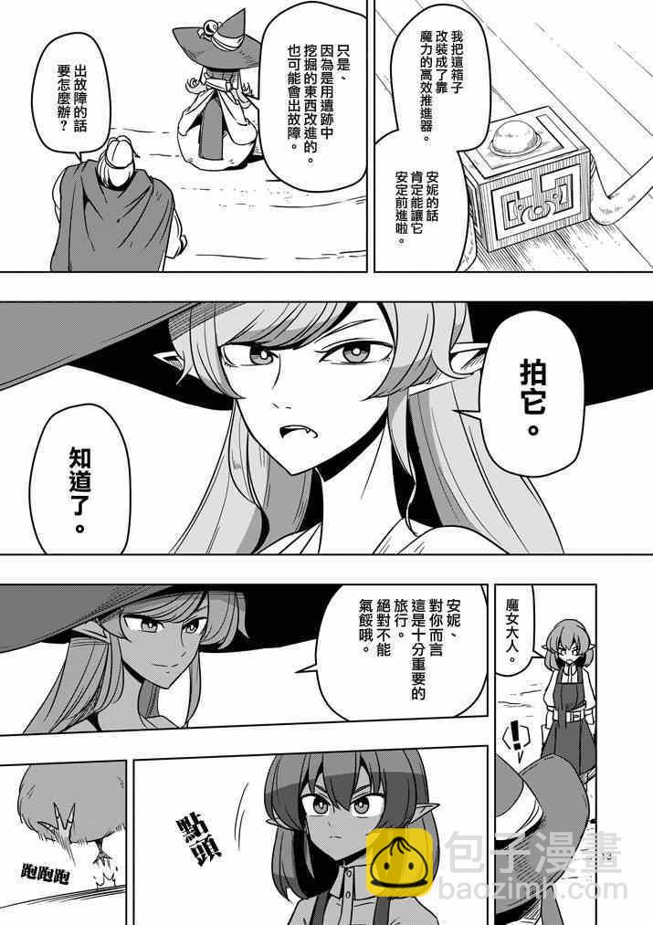 《勇者赫鲁库》第23话 向着大陆 第13页