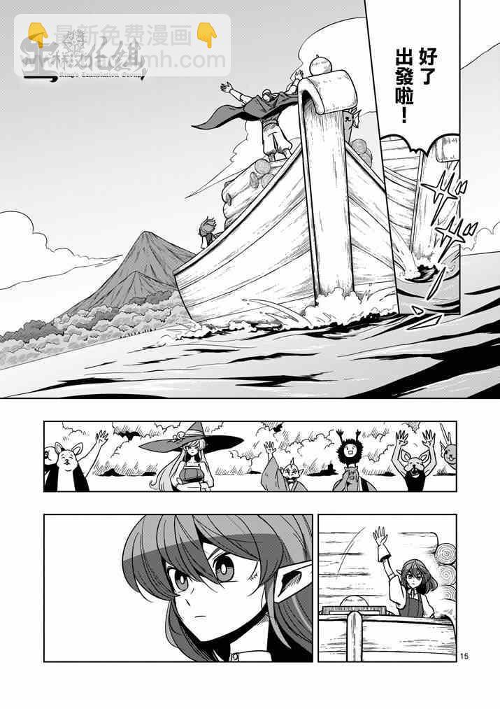 《勇者赫鲁库》第23话 向着大陆 第15页
