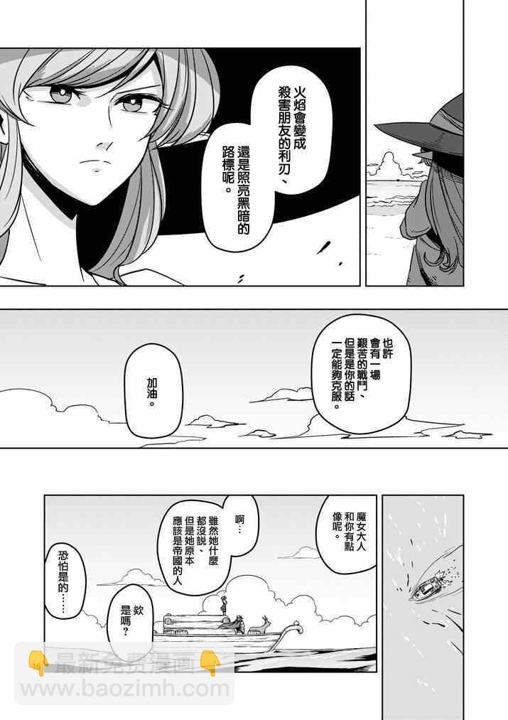 《勇者赫鲁库》第23话 向着大陆 第16页