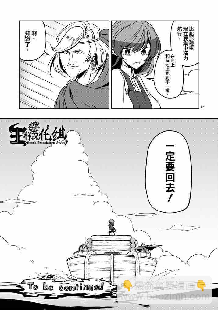 《勇者赫鲁库》第23话 向着大陆 第17页
