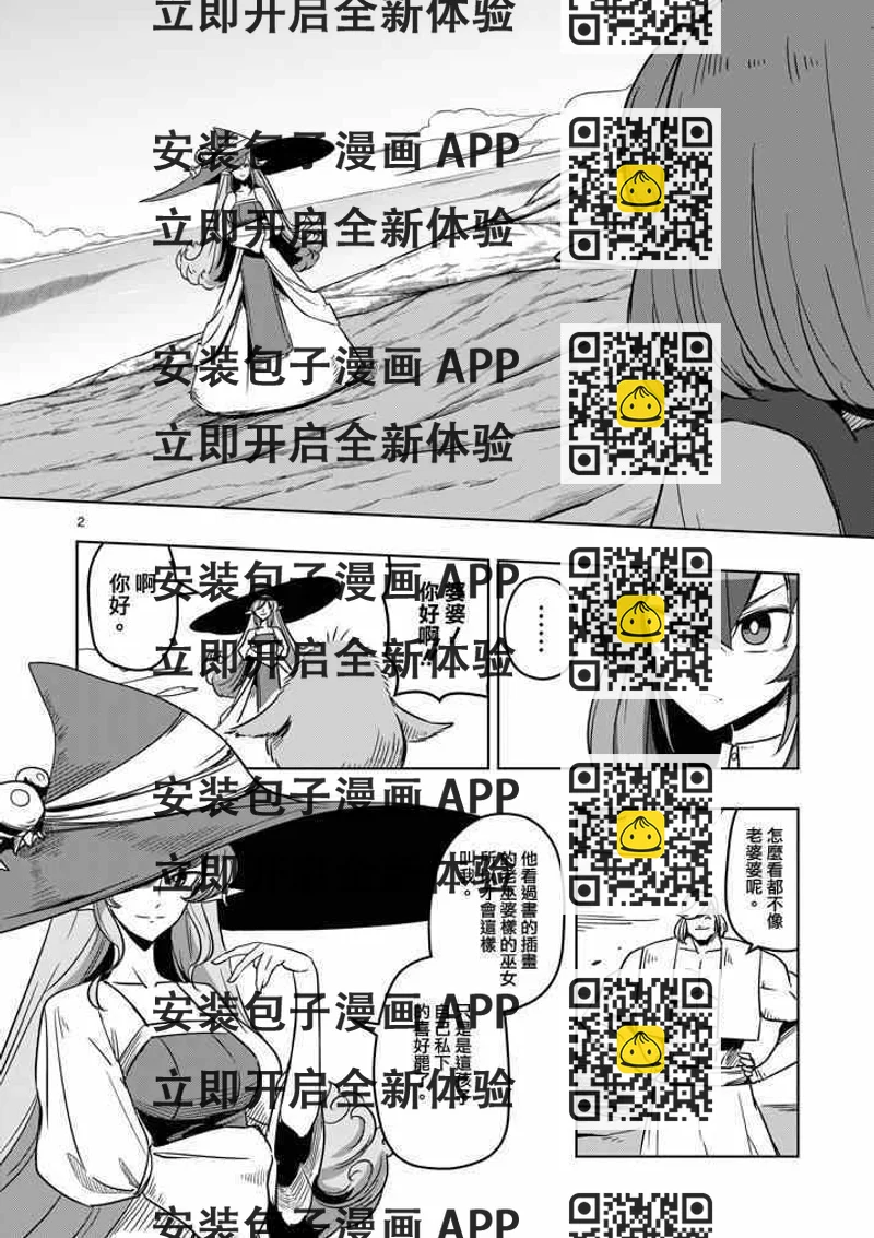 《勇者赫鲁库》第23话 向着大陆 第2页