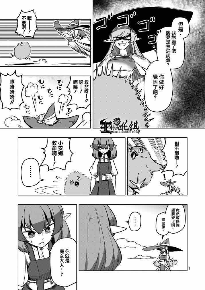 《勇者赫鲁库》第23话 向着大陆 第3页