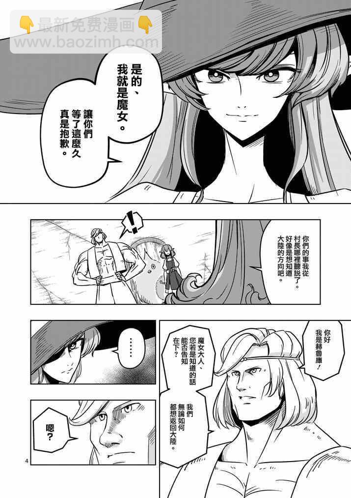 《勇者赫鲁库》第23话 向着大陆 第4页