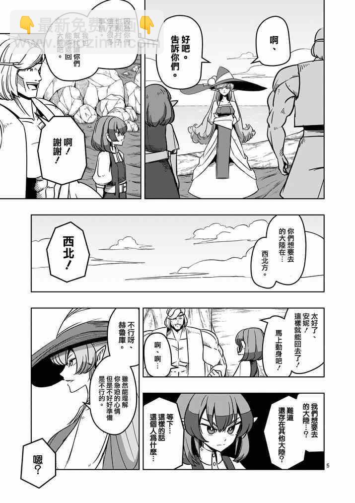 《勇者赫鲁库》第23话 向着大陆 第5页