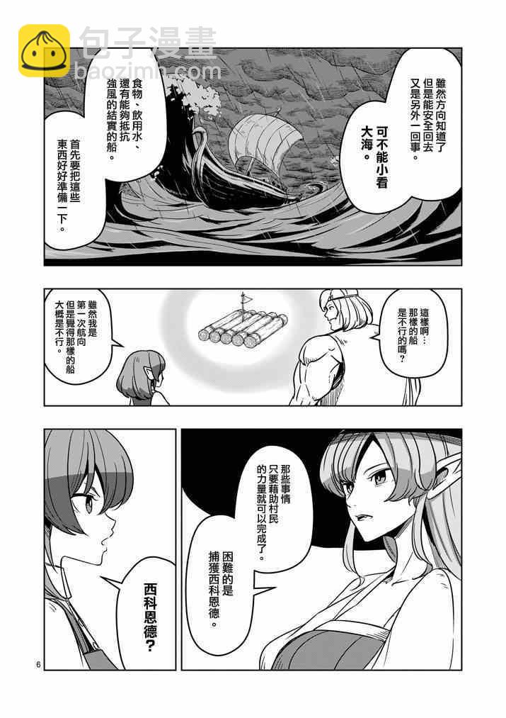 《勇者赫鲁库》第23话 向着大陆 第6页